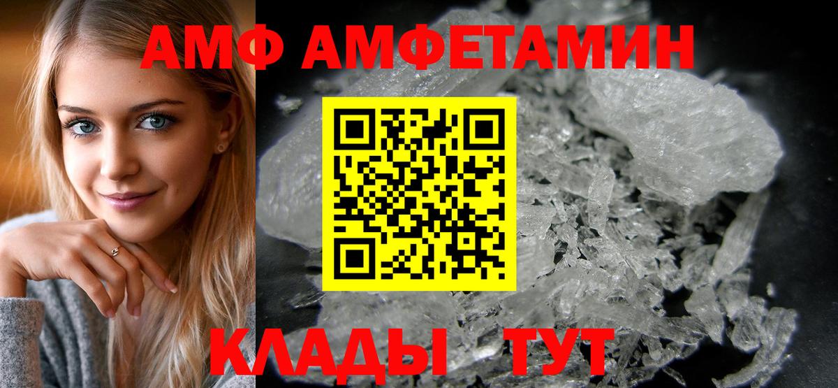 АМФ 97% Котовск