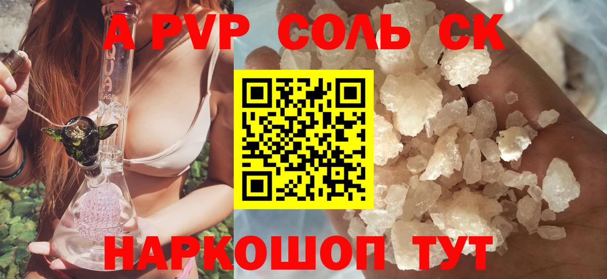 A-PVP кристаллы Котовск