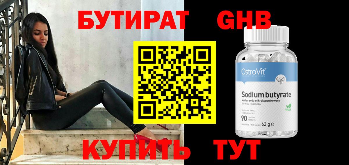 БУТИРАТ бутик Котовск