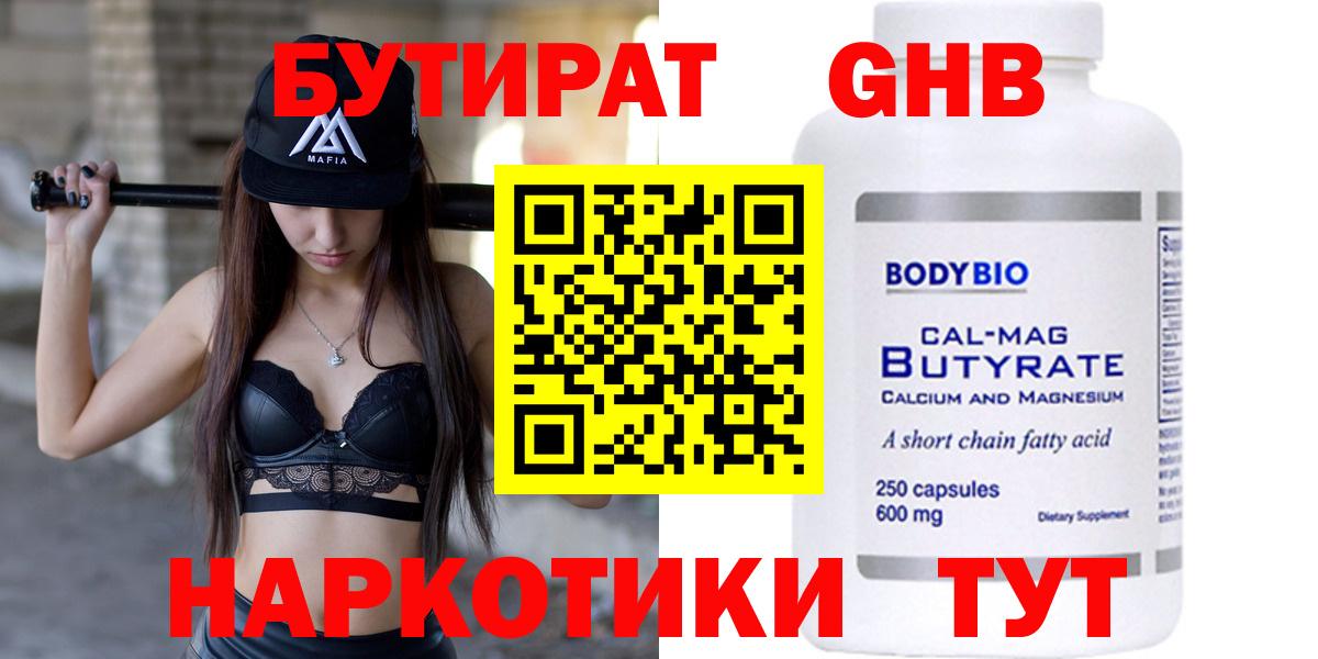 Бутират Butirat  Вход с VPN  БУТИРАТ  Котовск 
