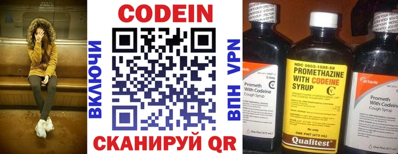 Кодеин напиток Lean (лин)  Котовск 