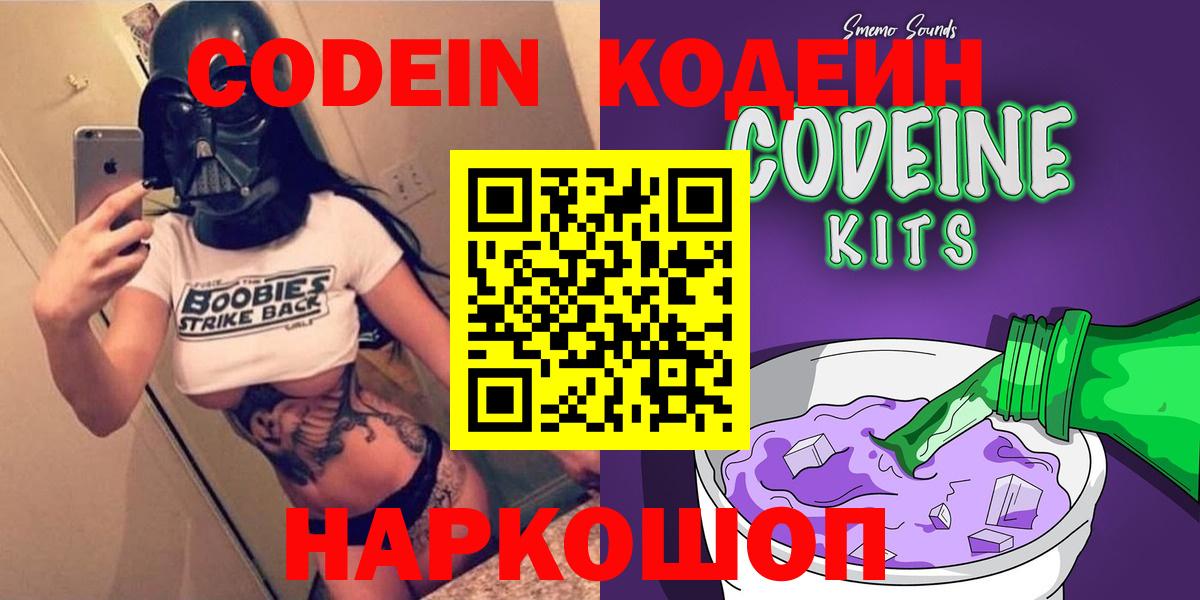 Codein Purple Drank  Вход с VPN  Котовск  Codein Purple Drank 