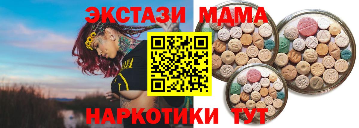 Ecstasy 300 mg  Экстази 280 MDMA  Ecstasy  Вход с VPN  Котовск 