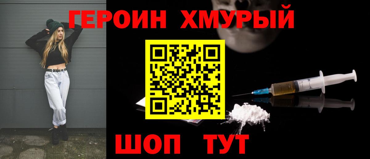 Героин гречка Котовск