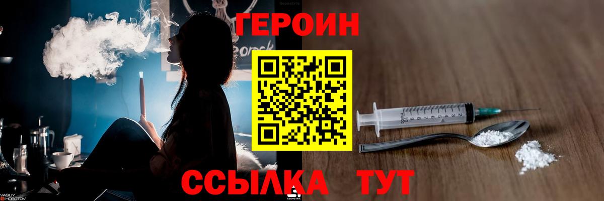 Героин  ГЕРОИН хмурый  Вход с VPN  Котовск 