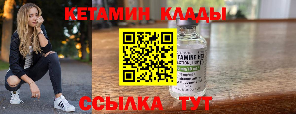 КЕТАМИН ketamine Котовск