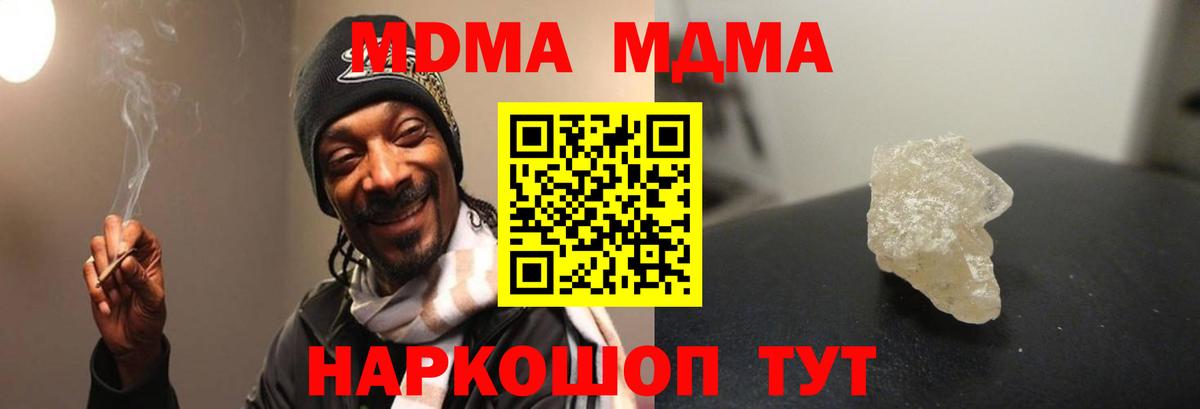 MDMA  Вход с VPN  MDMA молли  Котовск  MDMA молли 