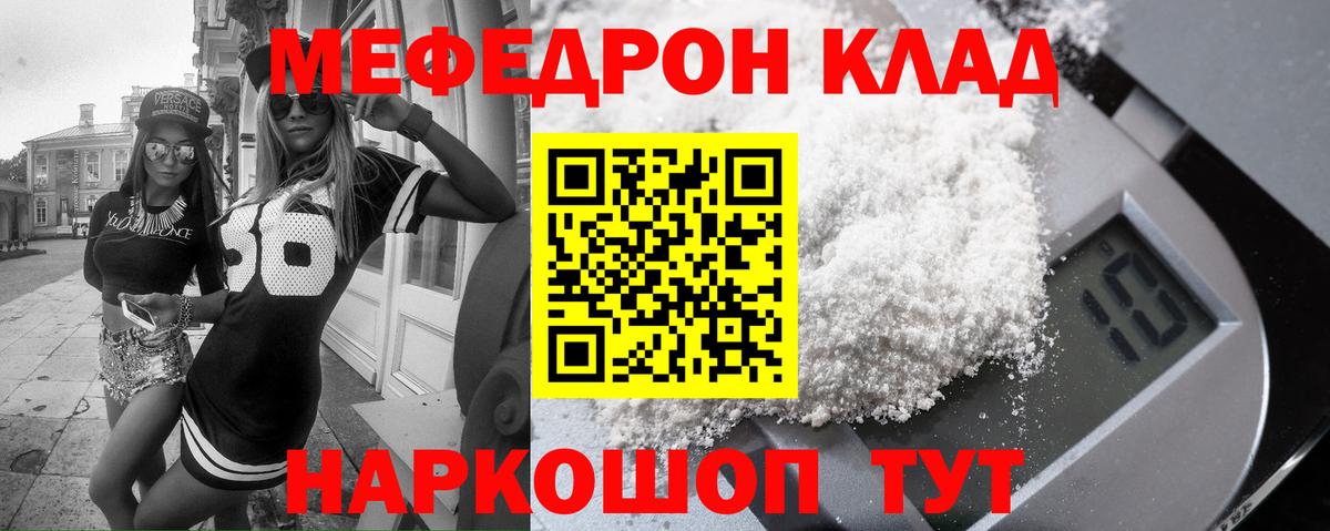 Меф мяу мяу кристаллы Котовск