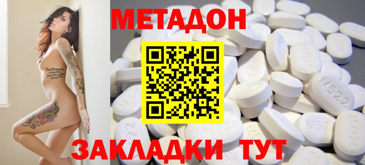 МЕТАДОН VHQ  МЕТАДОН белоснежный  Вход с VPN  Котовск 